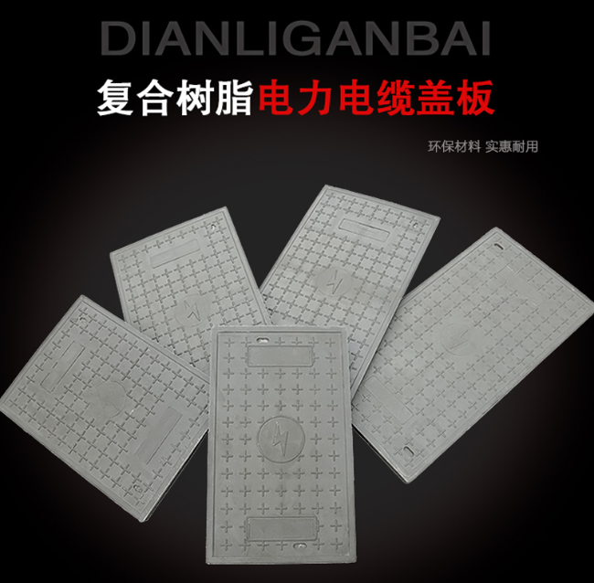 埇桥树脂复合电力盖板展示